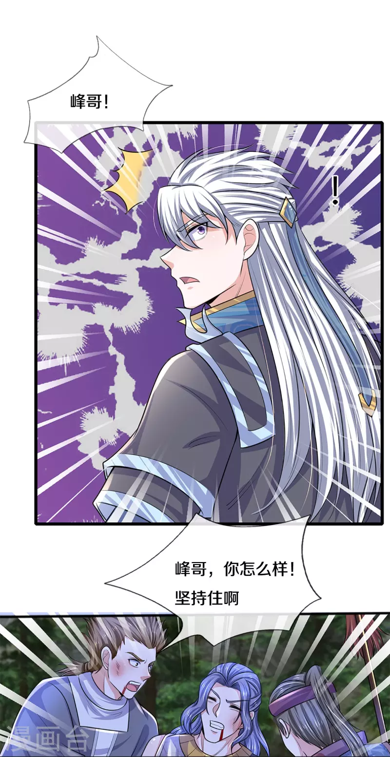 【修罗剑尊】漫画-（第257话 能力越大，责任越大）章节漫画下拉式图片-4.jpg