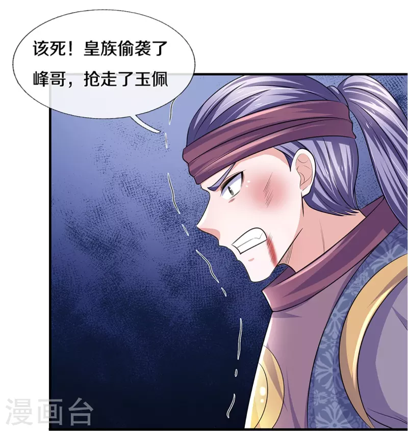 《修罗剑尊》漫画最新章节第257话 能力越大，责任越大免费下拉式在线观看章节第【8】张图片