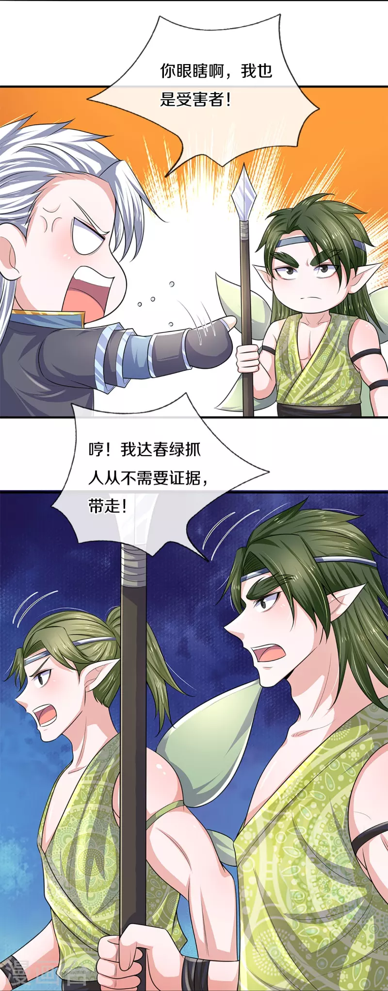 《修罗剑尊》漫画最新章节第260话 等等，我也是受害者免费下拉式在线观看章节第【29】张图片