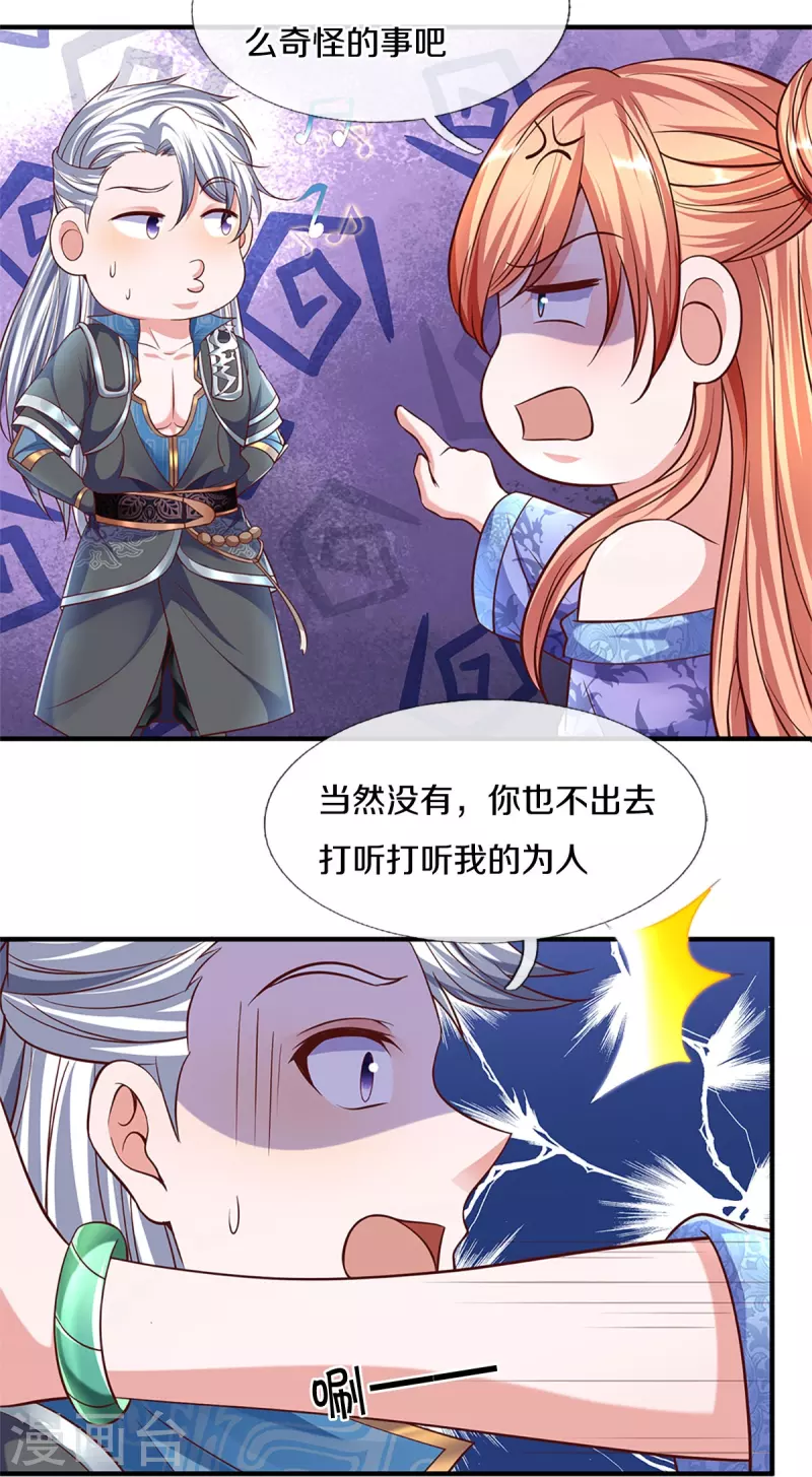 《修罗剑尊》漫画最新章节第260话 等等，我也是受害者免费下拉式在线观看章节第【7】张图片