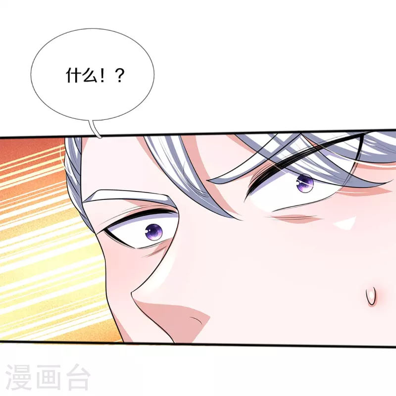 《修罗剑尊》漫画最新章节第261话 这下玩大了！免费下拉式在线观看章节第【20】张图片