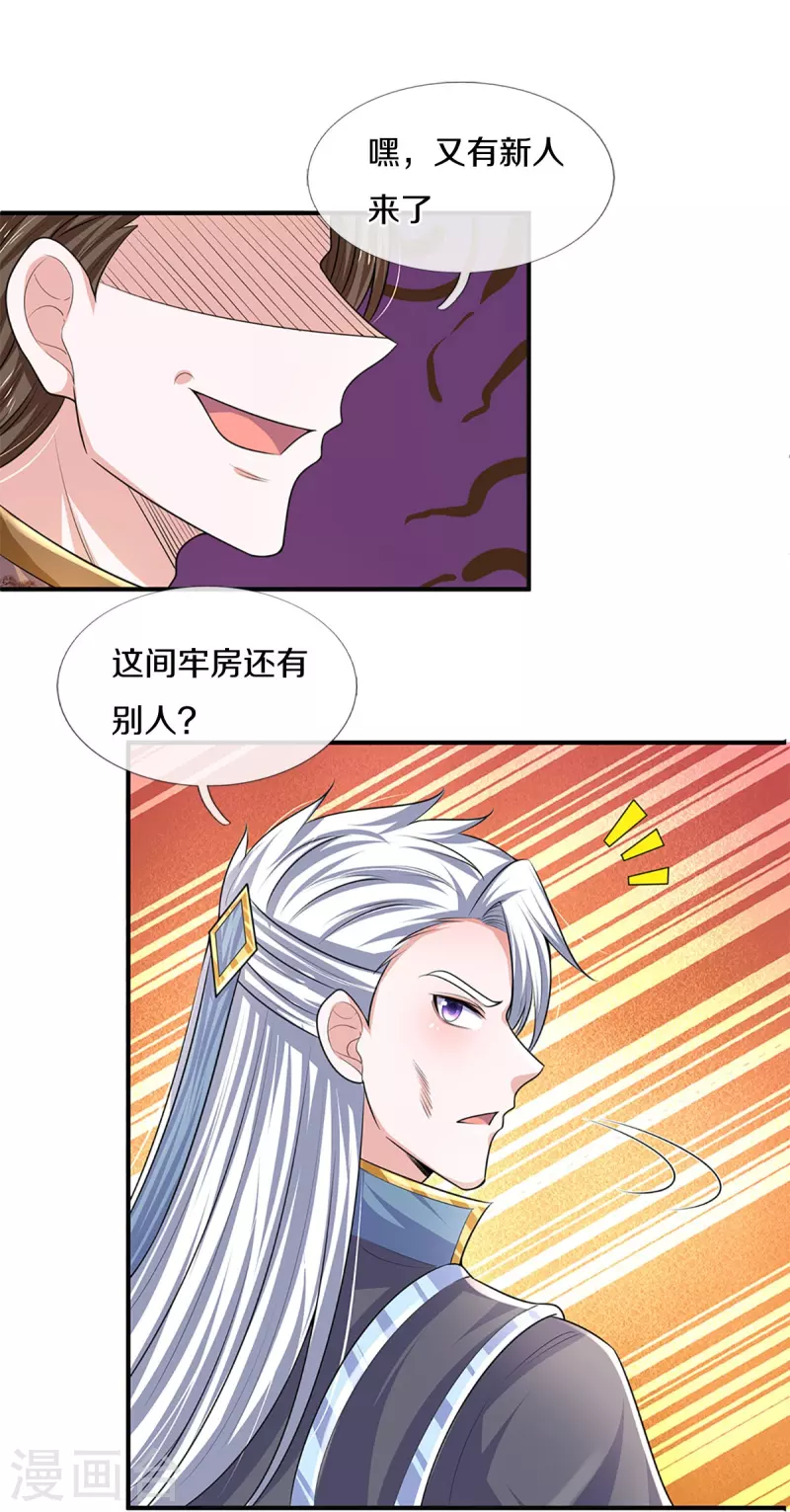 【修罗剑尊】漫画-（第261话 这下玩大了！）章节漫画下拉式图片-4.jpg