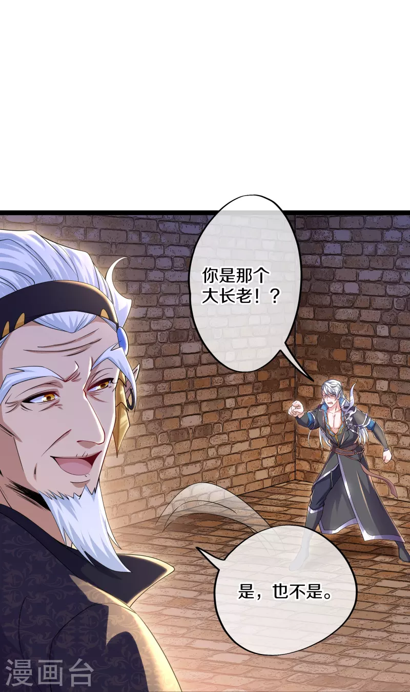 《修罗剑尊》漫画最新章节第263话 预言之子免费下拉式在线观看章节第【4】张图片