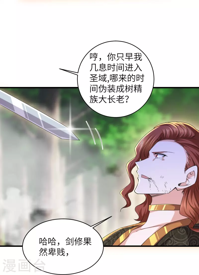 《修罗剑尊》漫画最新章节第266话 形势反转免费下拉式在线观看章节第【17】张图片