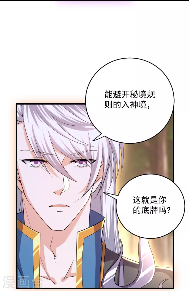 《修罗剑尊》漫画最新章节第267话 神秘黑雾免费下拉式在线观看章节第【17】张图片