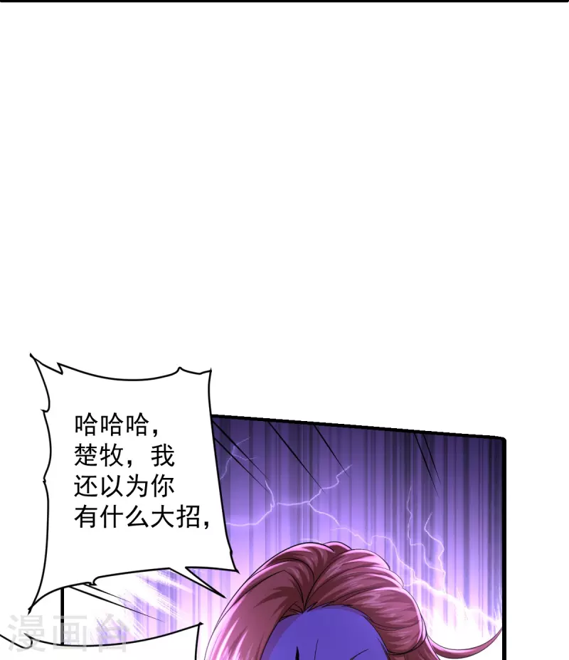 《修罗剑尊》漫画最新章节第267话 神秘黑雾免费下拉式在线观看章节第【20】张图片