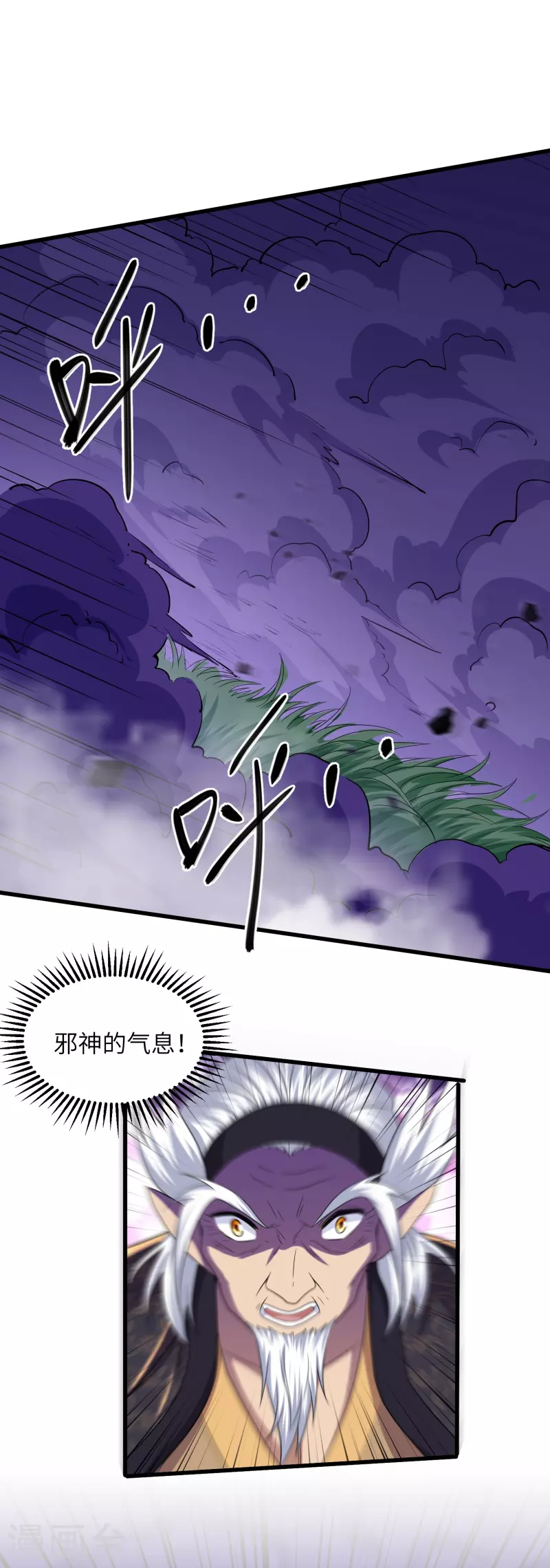 【修罗剑尊】漫画-（第268话 邪神降世！）章节漫画下拉式图片-4.jpg