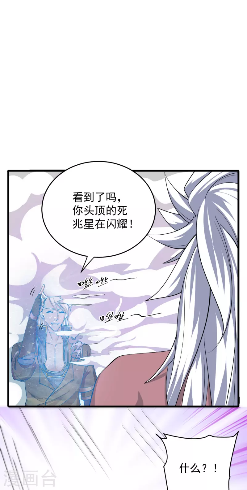 《修罗剑尊》漫画最新章节第269话 激战邪神免费下拉式在线观看章节第【44】张图片