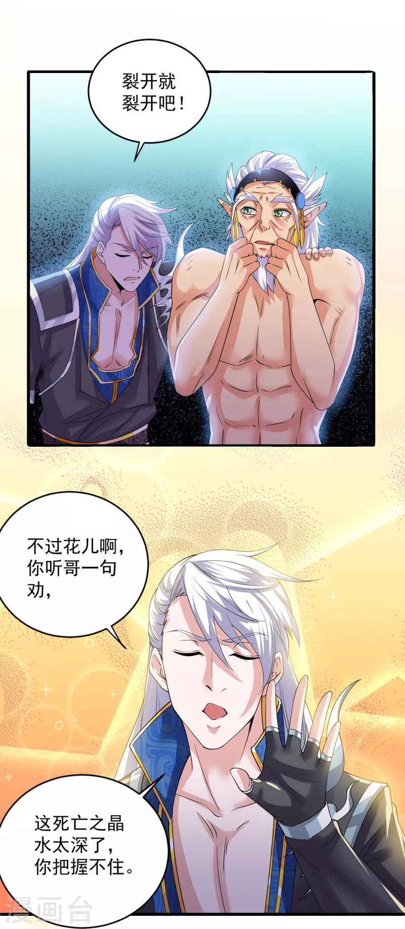 【修罗剑尊】漫画-（第271话 星空为焰，造化烘炉）章节漫画下拉式图片-10.jpg