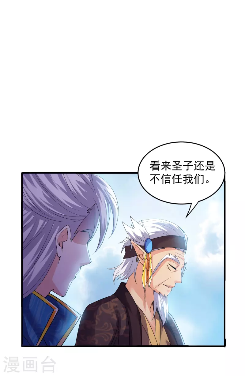 《修罗剑尊》漫画最新章节第271话 星空为焰，造化烘炉免费下拉式在线观看章节第【25】张图片