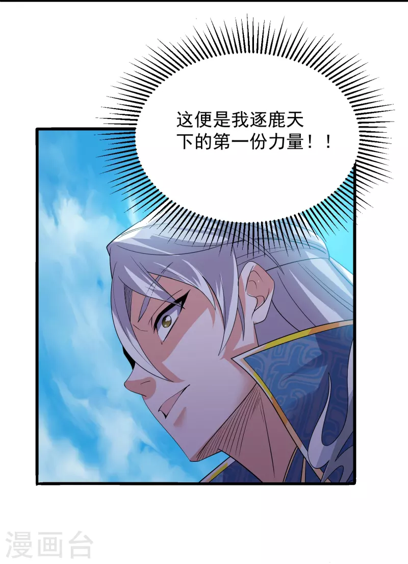 《修罗剑尊》漫画最新章节第271话 星空为焰，造化烘炉免费下拉式在线观看章节第【29】张图片