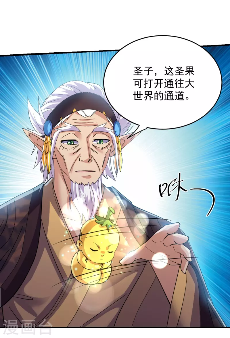 【修罗剑尊】漫画-（第271话 星空为焰，造化烘炉）章节漫画下拉式图片-33.jpg