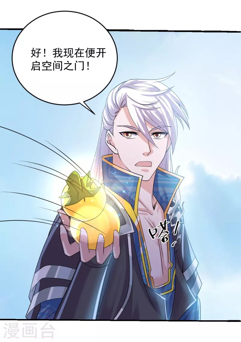 《修罗剑尊》漫画最新章节第271话 星空为焰，造化烘炉免费下拉式在线观看章节第【34】张图片