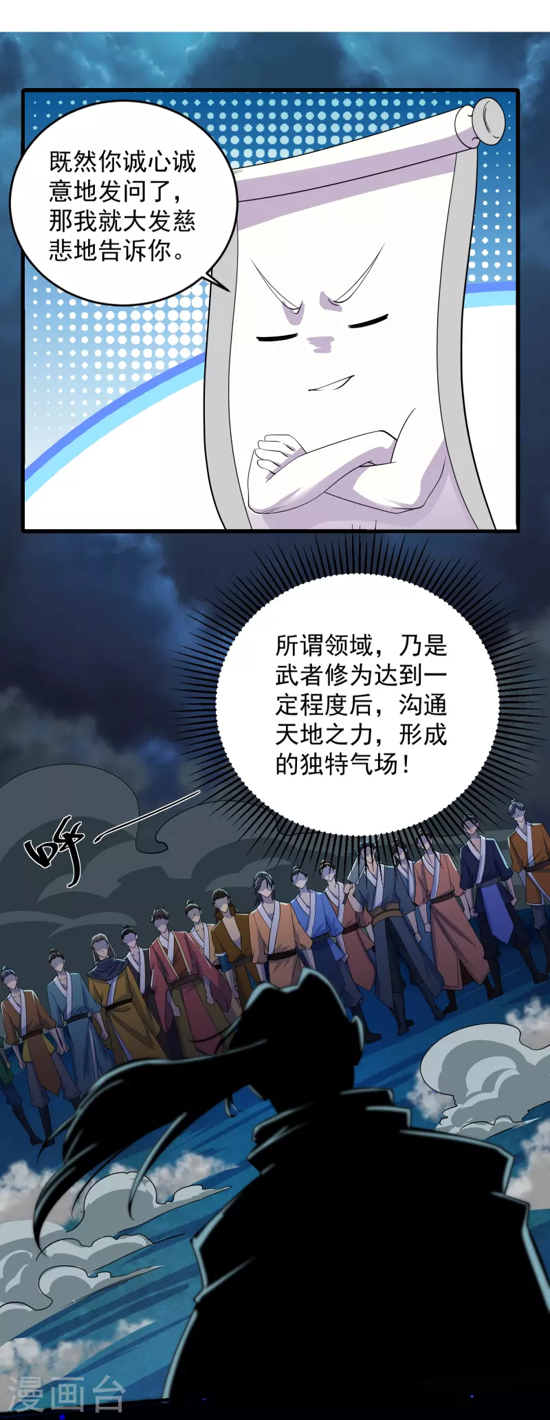 《修罗剑尊》漫画最新章节第271话 星空为焰，造化烘炉免费下拉式在线观看章节第【4】张图片