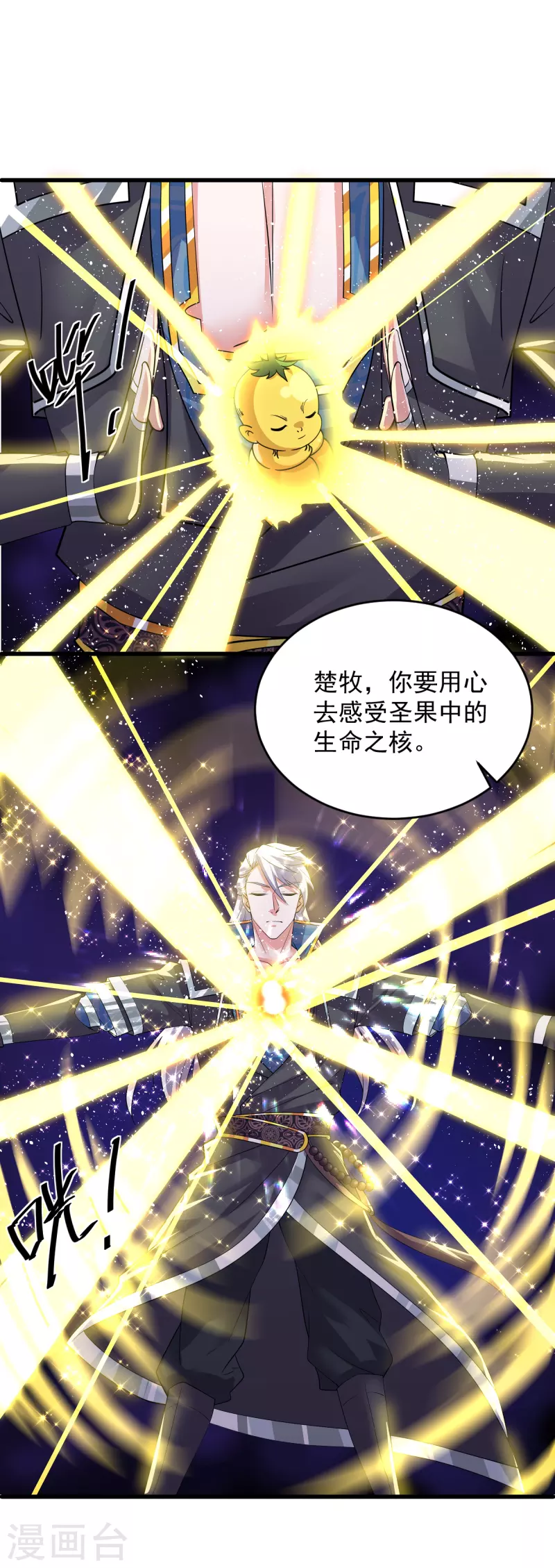 《修罗剑尊》漫画最新章节第271话 星空为焰，造化烘炉免费下拉式在线观看章节第【40】张图片