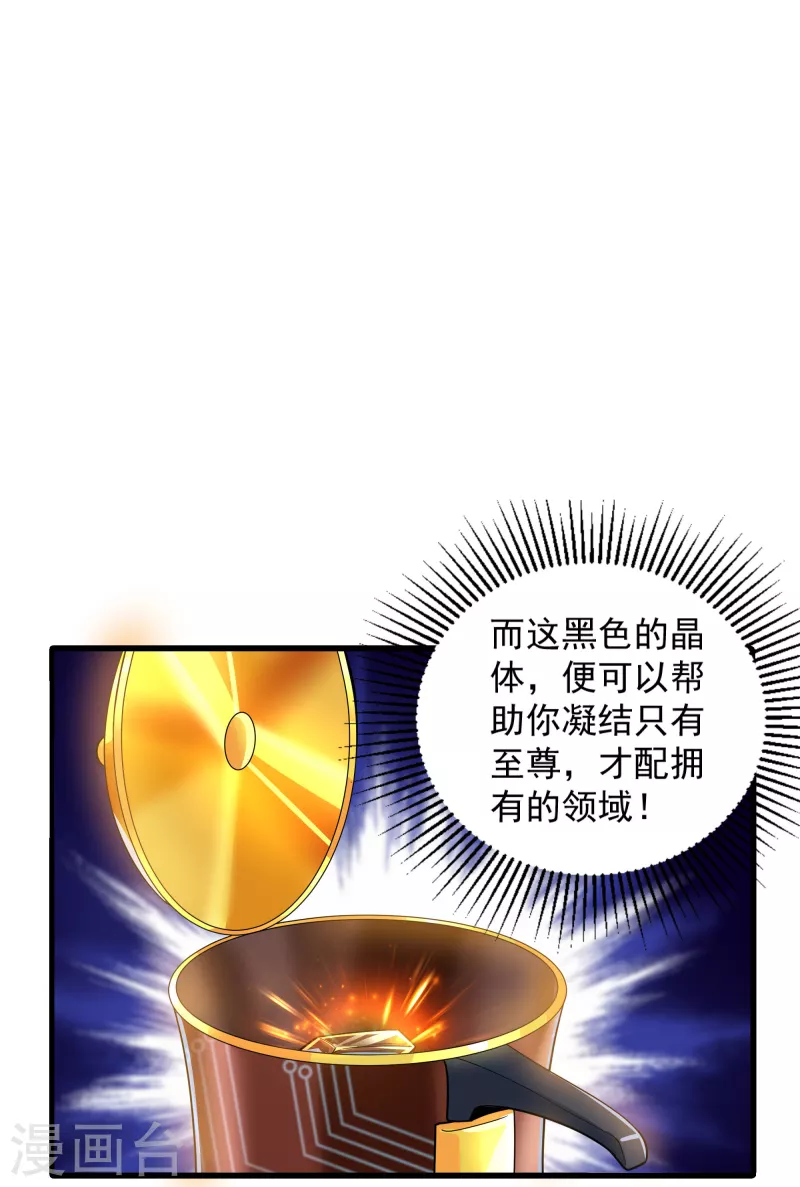 【修罗剑尊】漫画-（第271话 星空为焰，造化烘炉）章节漫画下拉式图片-8.jpg