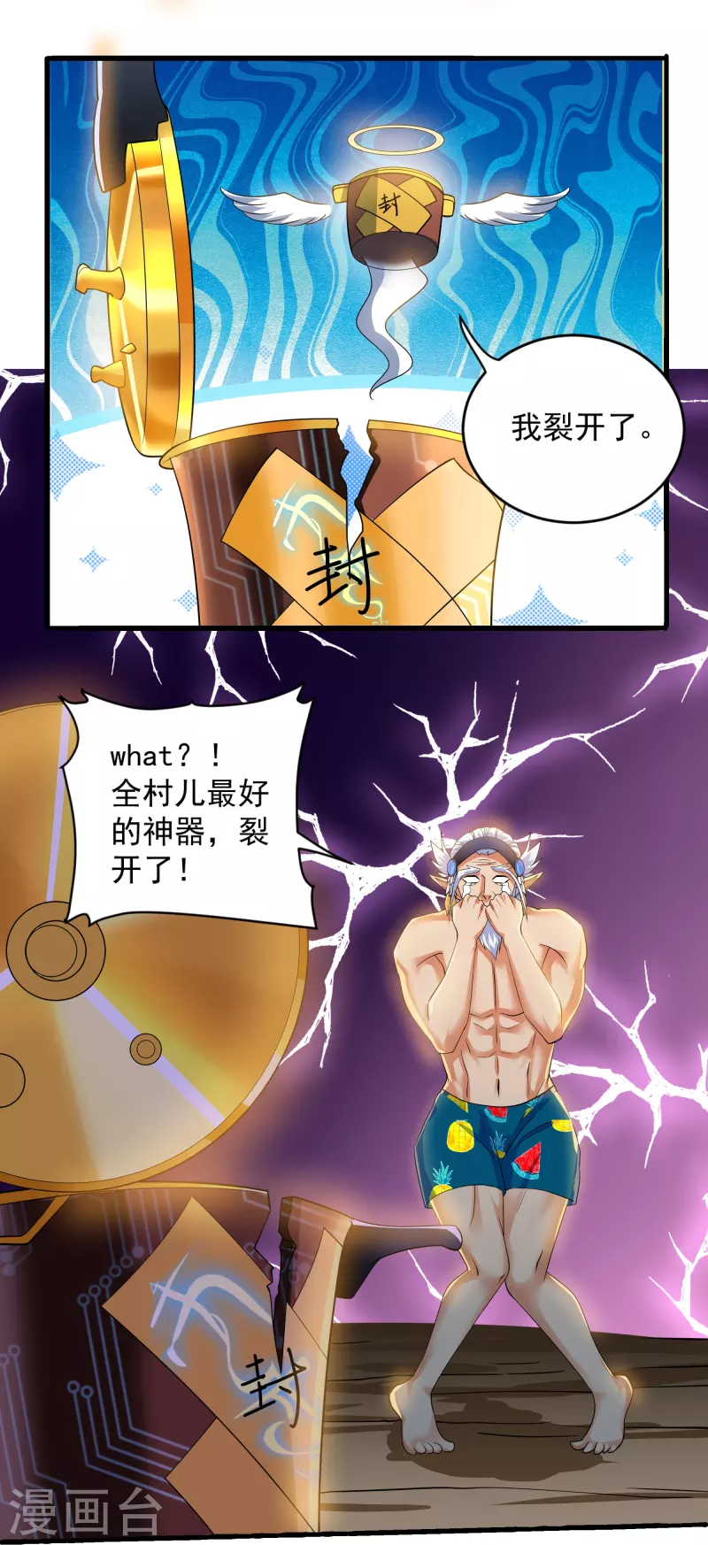 《修罗剑尊》漫画最新章节第271话 星空为焰，造化烘炉免费下拉式在线观看章节第【9】张图片