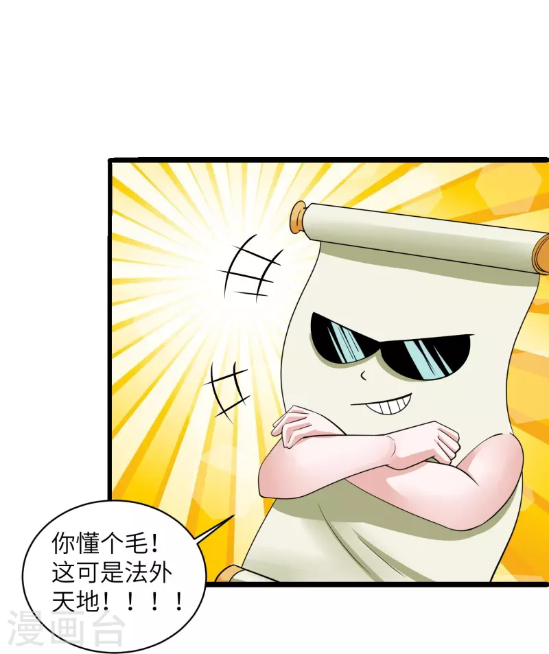 《修罗剑尊》漫画最新章节第277话 至尊领域，凝！免费下拉式在线观看章节第【18】张图片