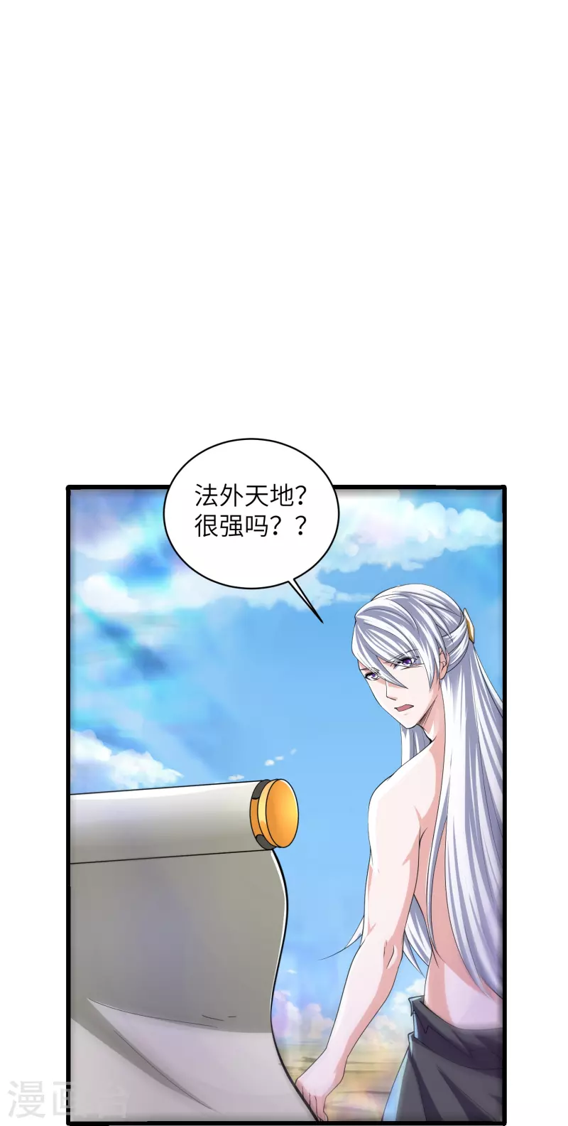 【修罗剑尊】漫画-（第277话 至尊领域，凝！）章节漫画下拉式图片-19.jpg