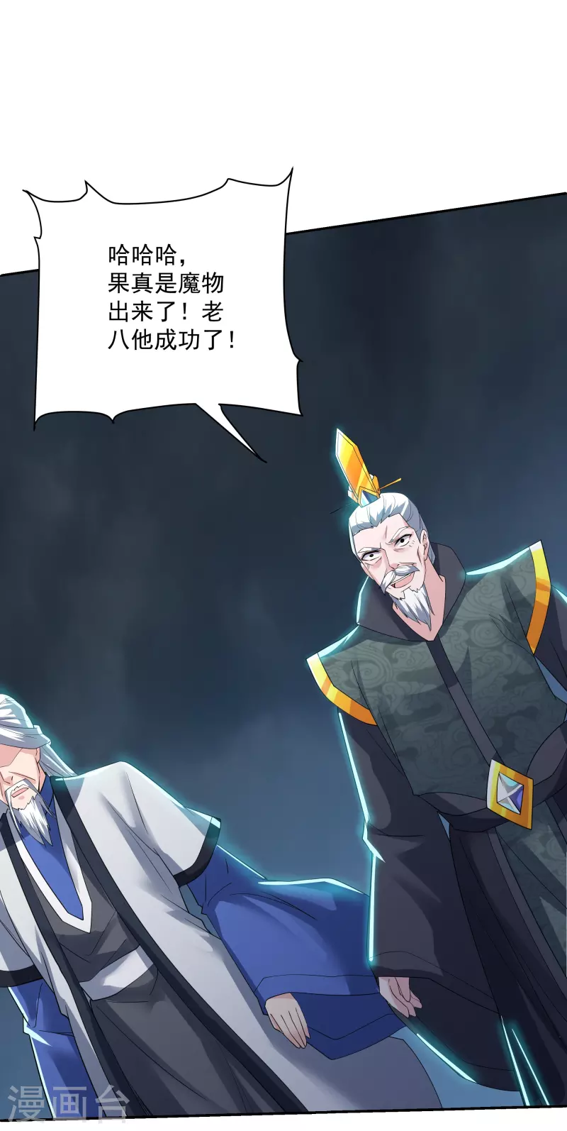 《修罗剑尊》漫画最新章节第279话 重返不周山免费下拉式在线观看章节第【17】张图片