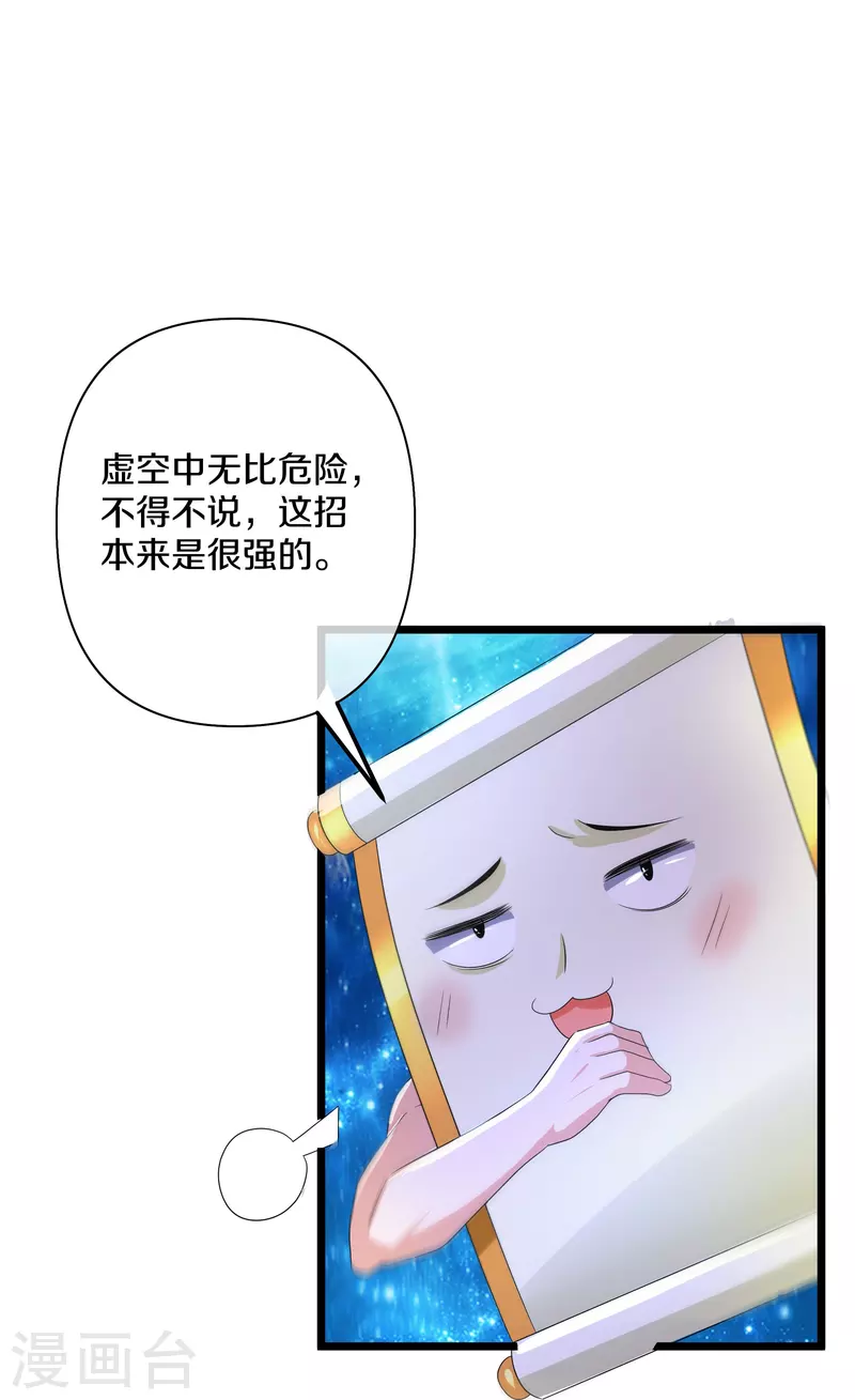 《修罗剑尊》漫画最新章节第281话 入神之中，我无敌免费下拉式在线观看章节第【18】张图片