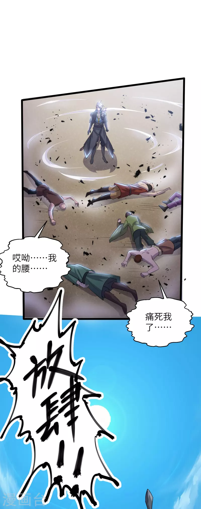 《修罗剑尊》漫画最新章节第285话 战！兽人谷免费下拉式在线观看章节第【21】张图片