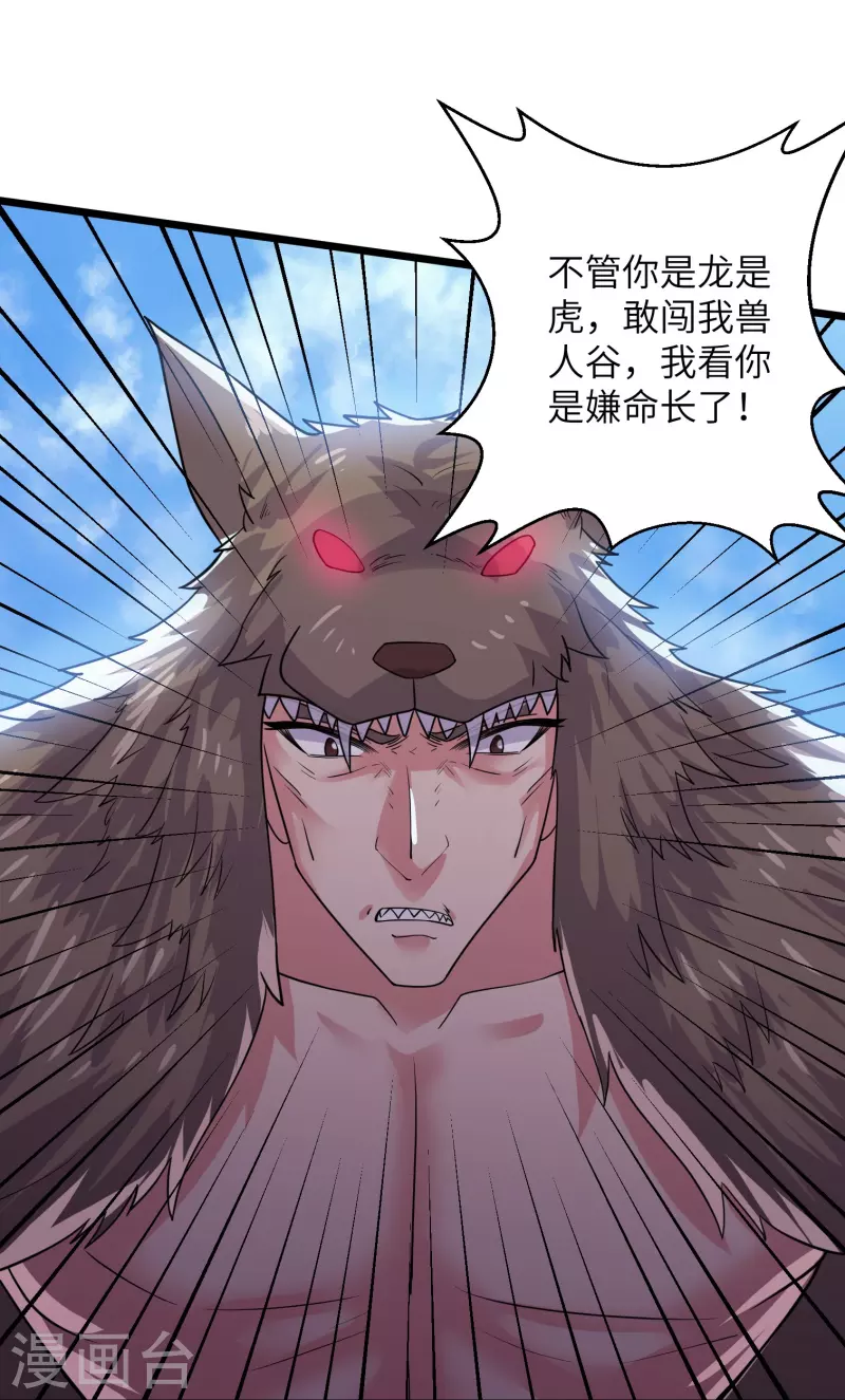 《修罗剑尊》漫画最新章节第285话 战！兽人谷免费下拉式在线观看章节第【23】张图片