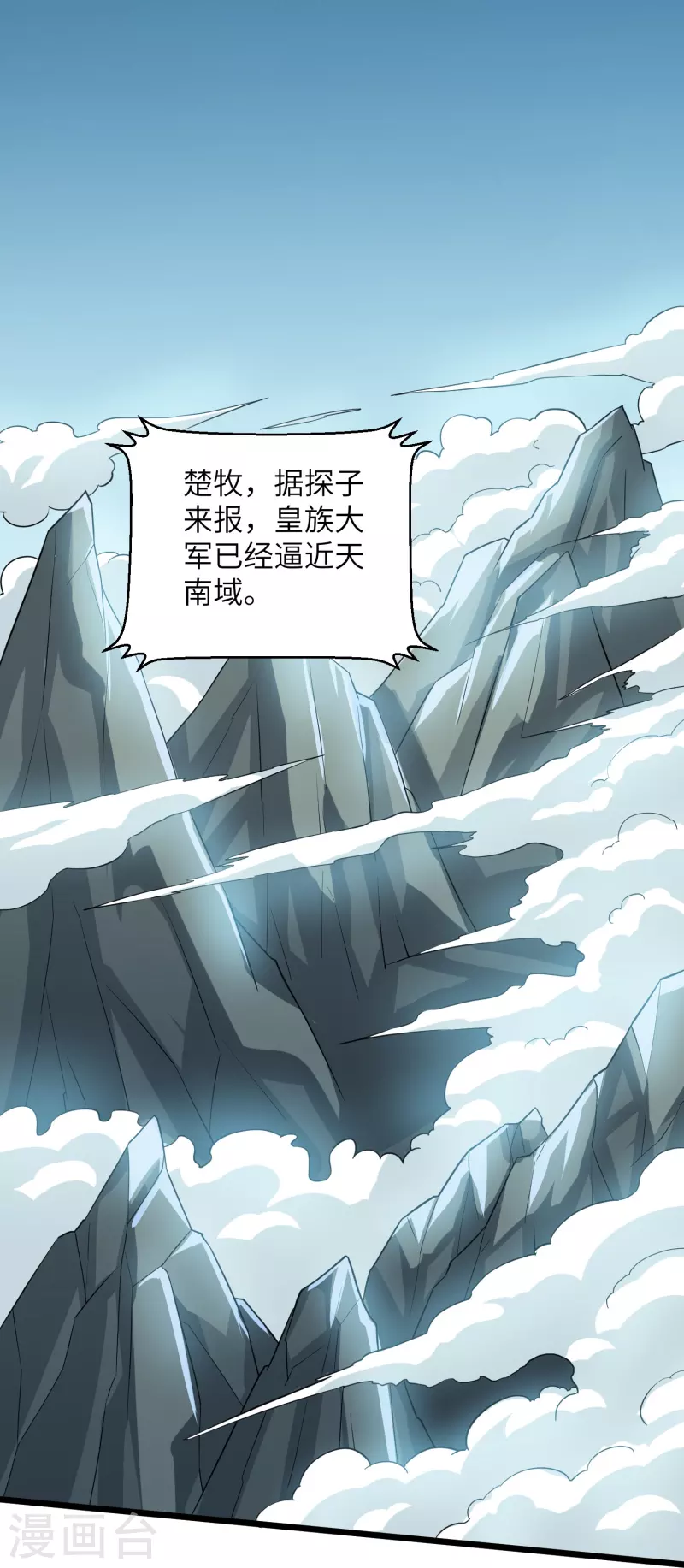 《修罗剑尊》漫画最新章节第285话 战！兽人谷免费下拉式在线观看章节第【7】张图片