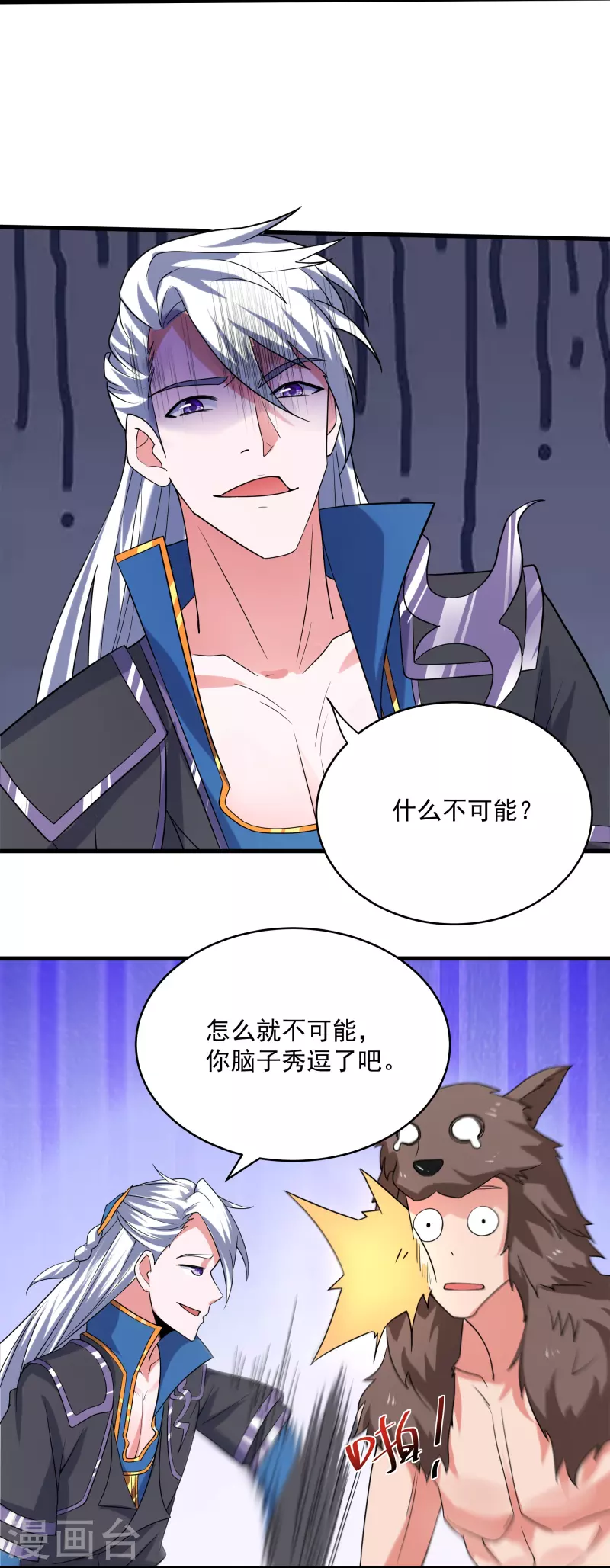 【修罗剑尊】漫画-（第286话 北桥丰现身？）章节漫画下拉式图片-16.jpg