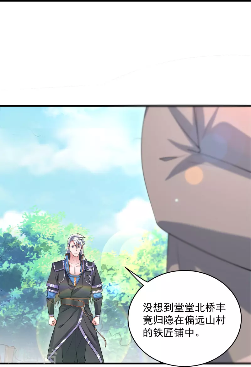 《修罗剑尊》漫画最新章节第286话 北桥丰现身？免费下拉式在线观看章节第【27】张图片