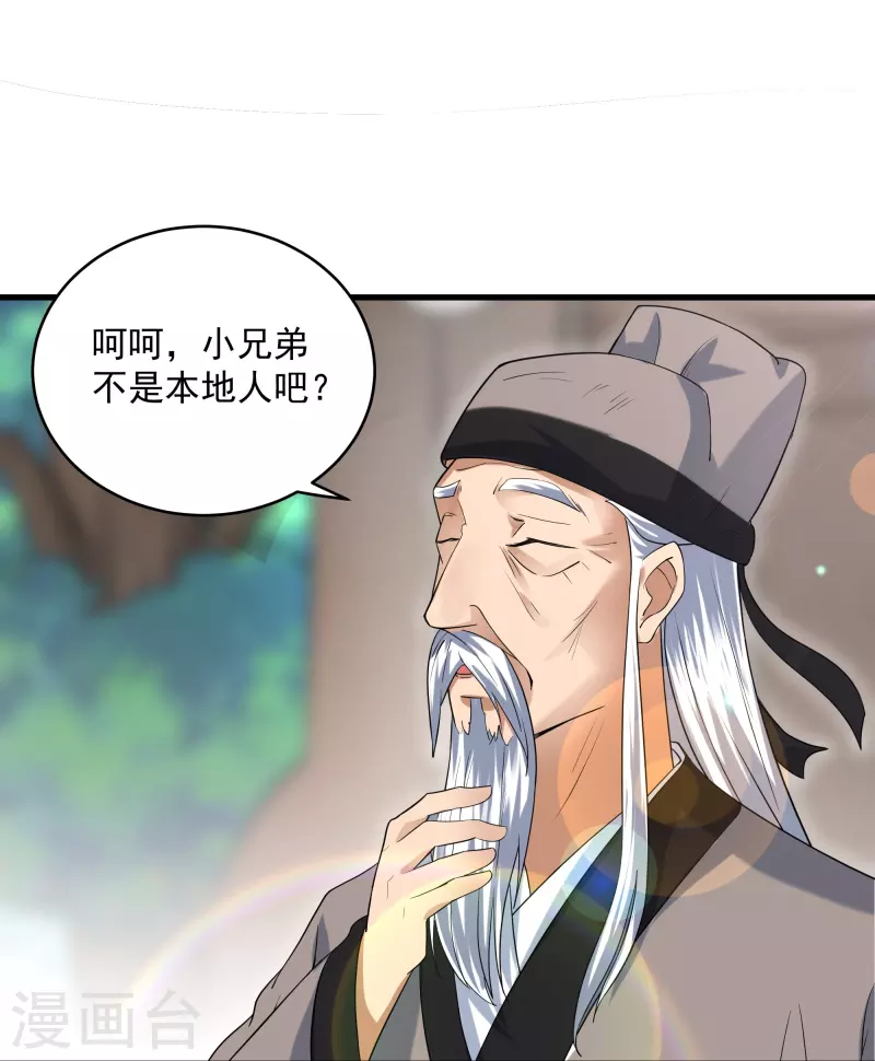 《修罗剑尊》漫画最新章节第286话 北桥丰现身？免费下拉式在线观看章节第【28】张图片