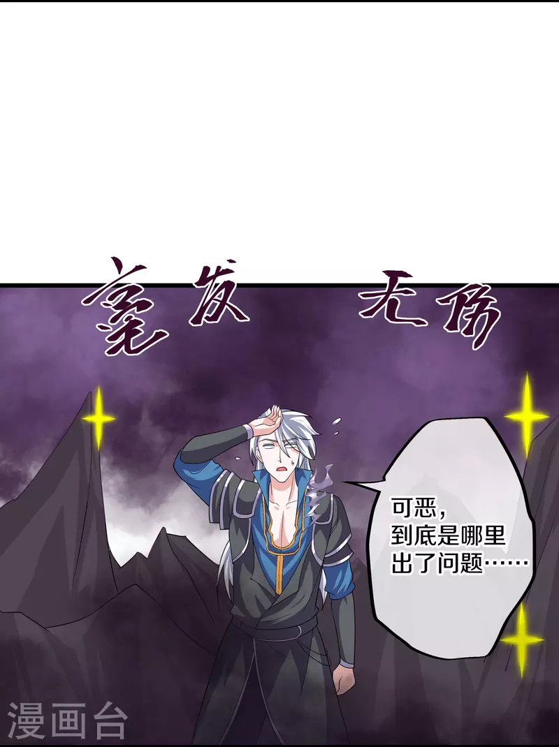 《修罗剑尊》漫画最新章节第288话 赤炎领域免费下拉式在线观看章节第【10】张图片