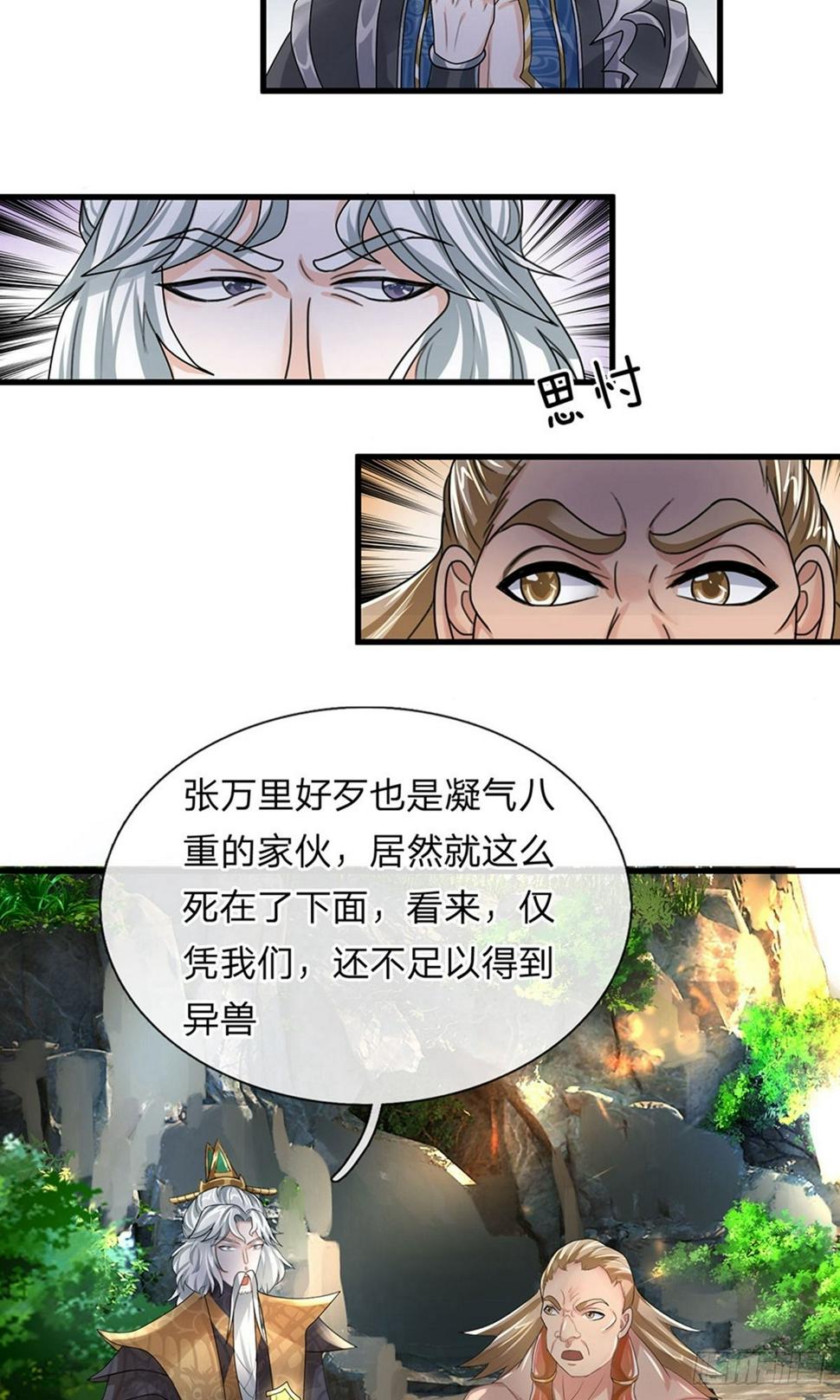 【修罗剑尊】漫画-（第33话 若有所知，还请指教）章节漫画下拉式图片-2.jpg