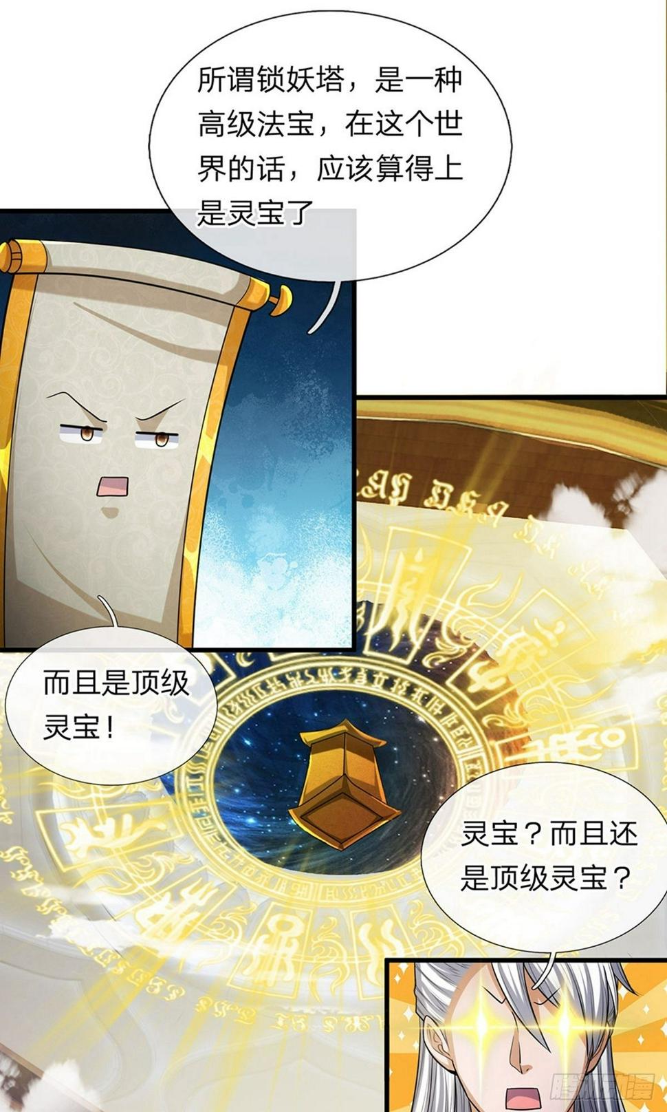 《修罗剑尊》漫画最新章节第45话 任何一样，都算珍宝免费下拉式在线观看章节第【1】张图片