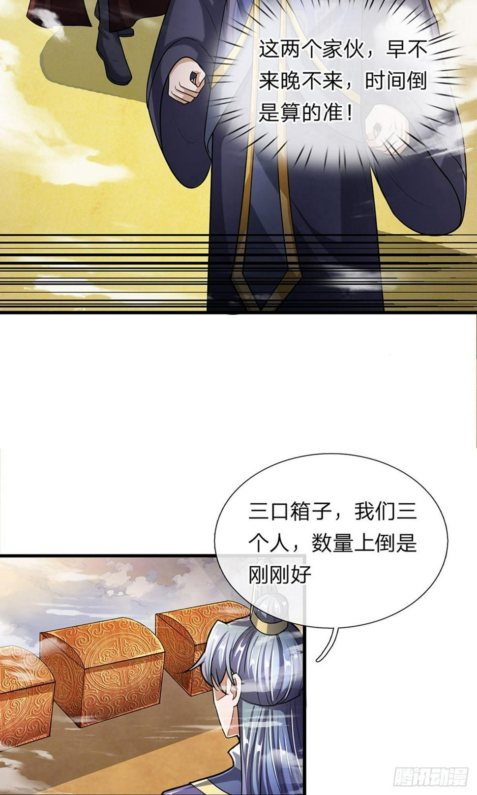 《修罗剑尊》漫画最新章节第45话 任何一样，都算珍宝免费下拉式在线观看章节第【6】张图片