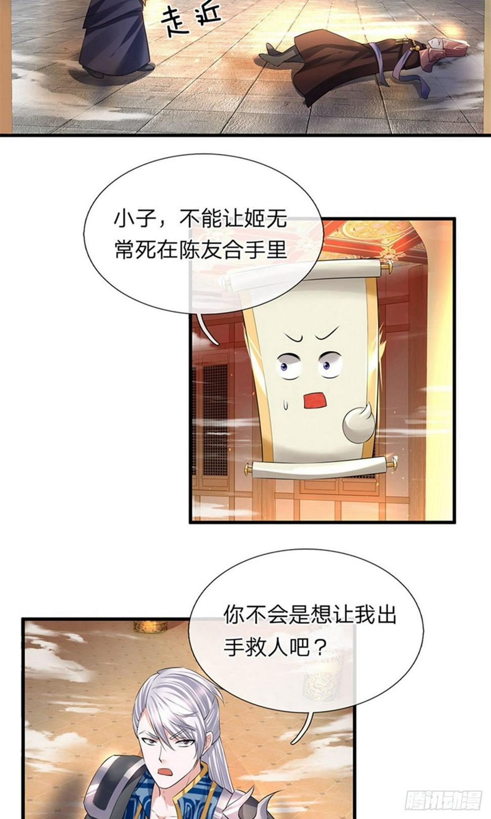 《修罗剑尊》漫画最新章节第56话 残害同伴，贪婪无度免费下拉式在线观看章节第【13】张图片