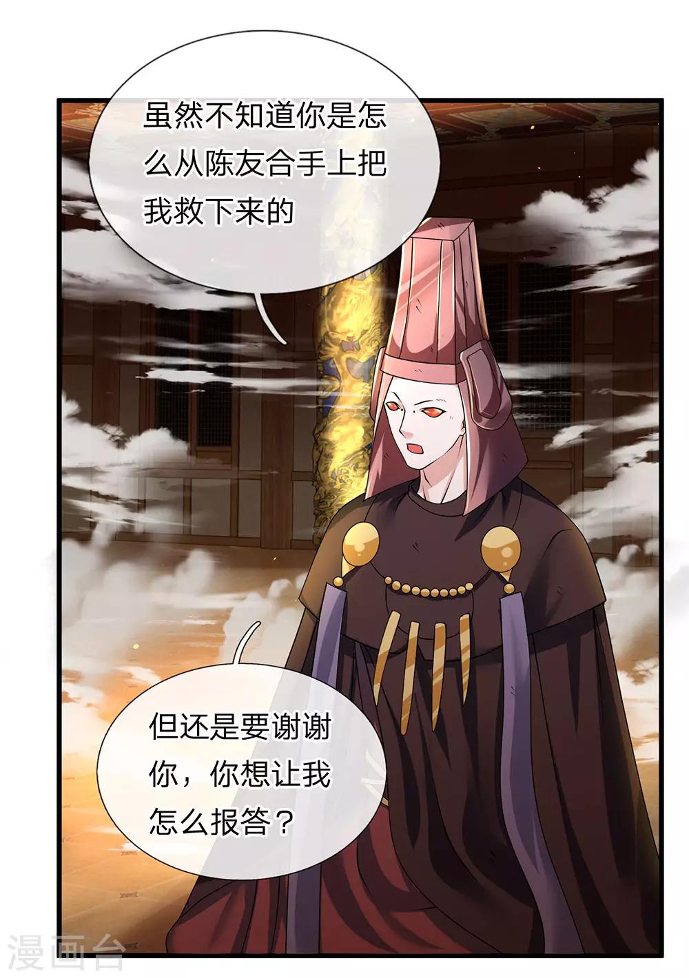 《修罗剑尊》漫画最新章节第61话 抓紧时间，调理身体免费下拉式在线观看章节第【21】张图片