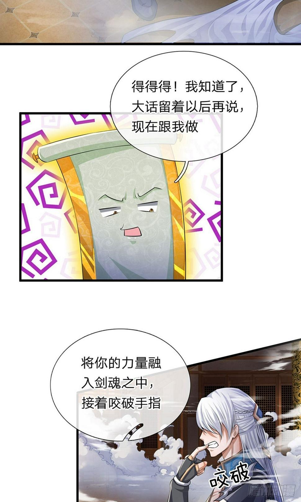 《修罗剑尊》漫画最新章节第61话 抓紧时间，调理身体免费下拉式在线观看章节第【9】张图片