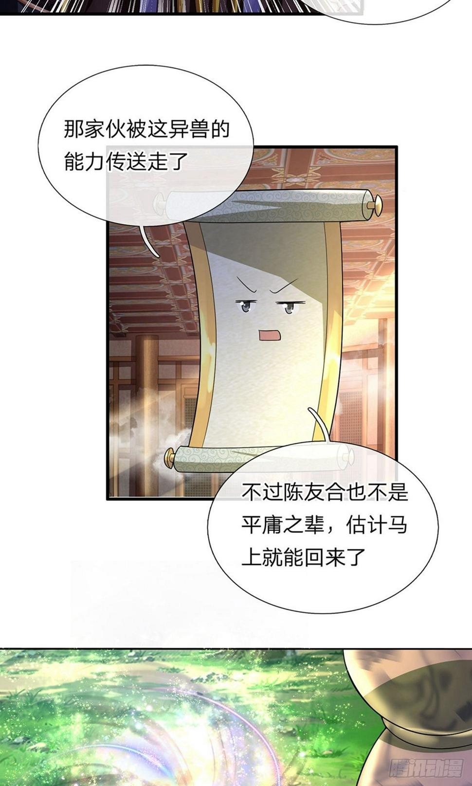 《修罗剑尊》漫画最新章节第65话 异兽出没，瞬间石化免费下拉式在线观看章节第【3】张图片