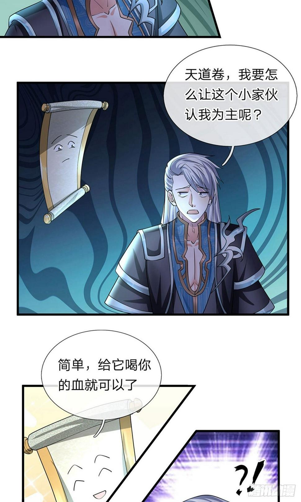 《修罗剑尊》漫画最新章节第67话 心有灵犀，不谋而合免费下拉式在线观看章节第【4】张图片