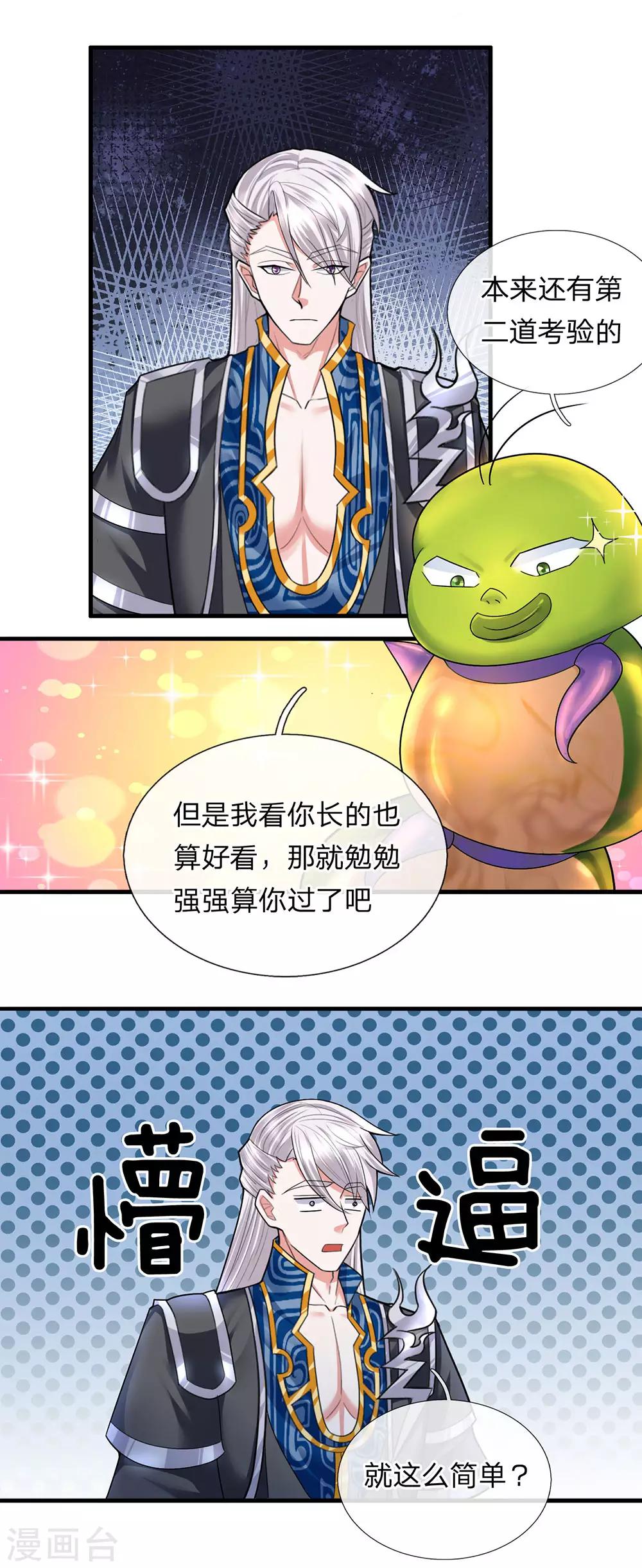 《修罗剑尊》漫画最新章节第70话 顶天立地，从不吹牛免费下拉式在线观看章节第【20】张图片