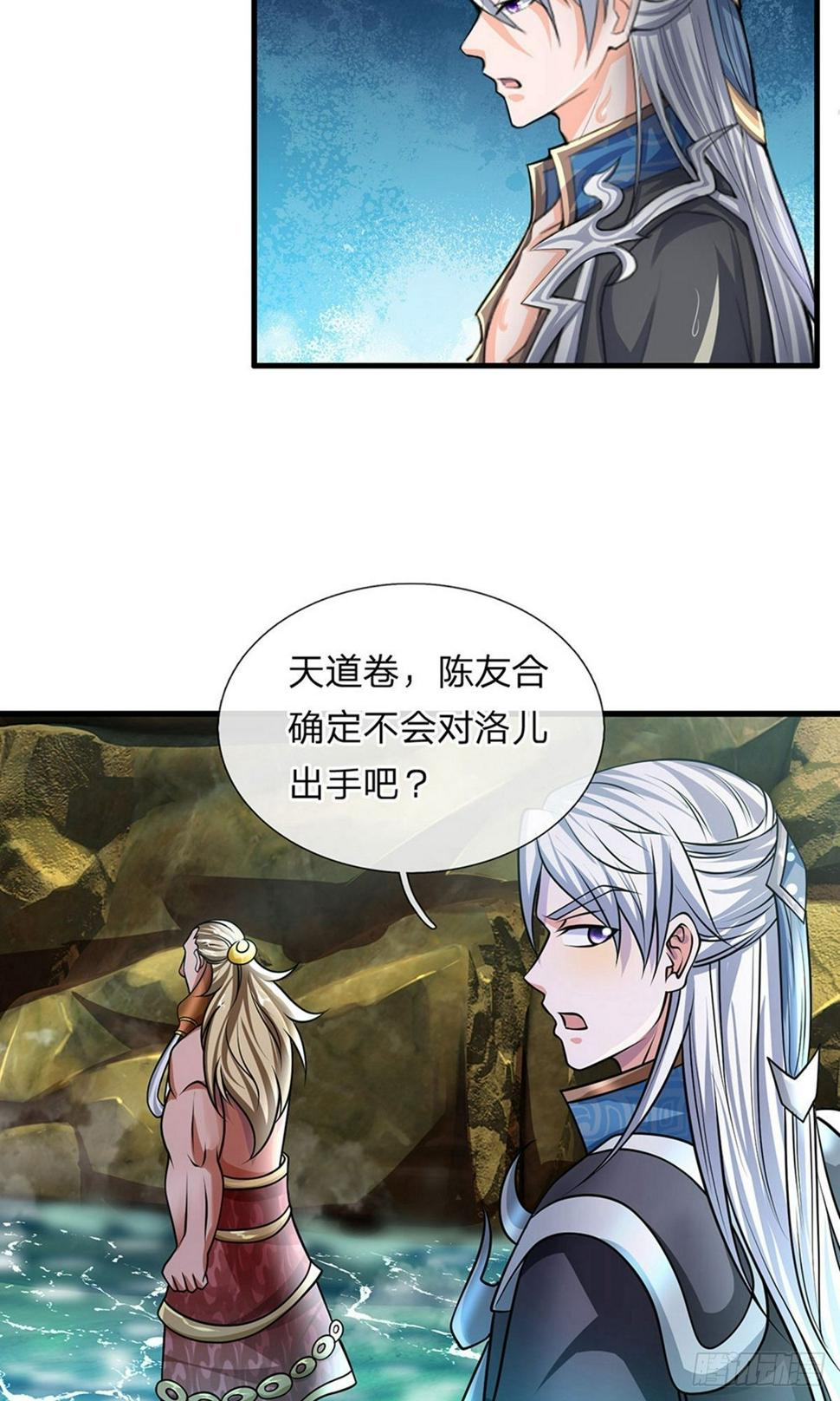 《修罗剑尊》漫画最新章节第72话 重情重义，定会铭记免费下拉式在线观看章节第【14】张图片