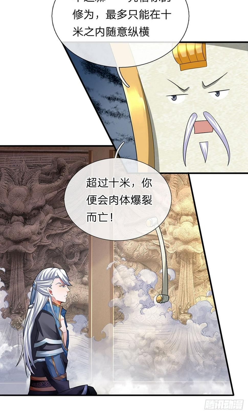 《修罗剑尊》漫画最新章节第76话 卑鄙小人，无耻之徒免费下拉式在线观看章节第【9】张图片