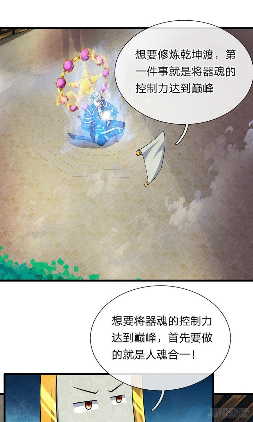 《修罗剑尊》漫画最新章节第77话 逆转时间，跨越空间免费下拉式在线观看章节第【1】张图片