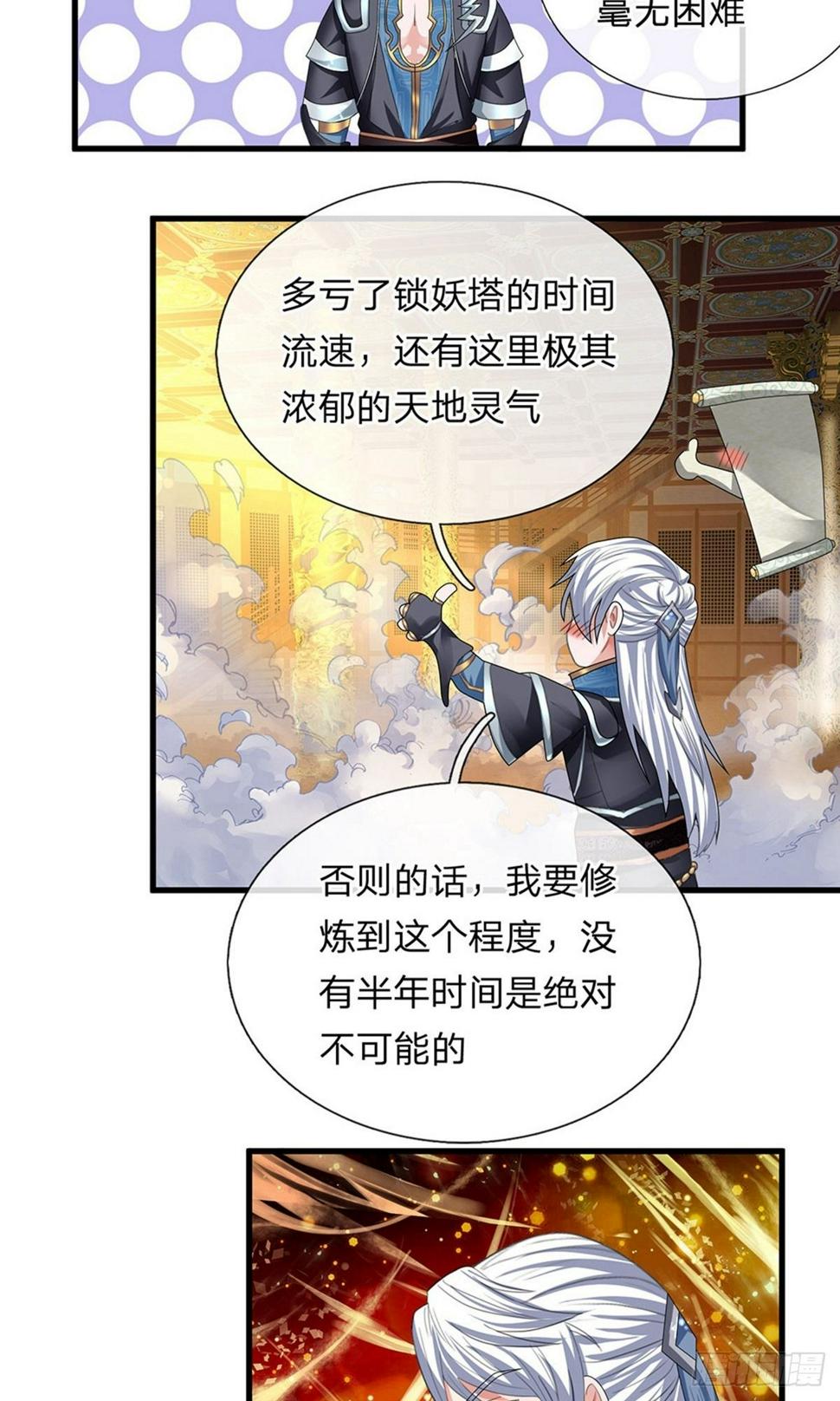 《修罗剑尊》漫画最新章节第78话 十米之内，随意纵横免费下拉式在线观看章节第【12】张图片