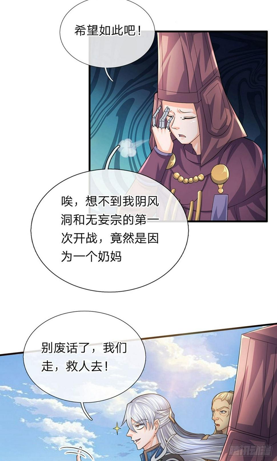 《修罗剑尊》漫画最新章节第79话 势不两立，不死不休免费下拉式在线观看章节第【10】张图片