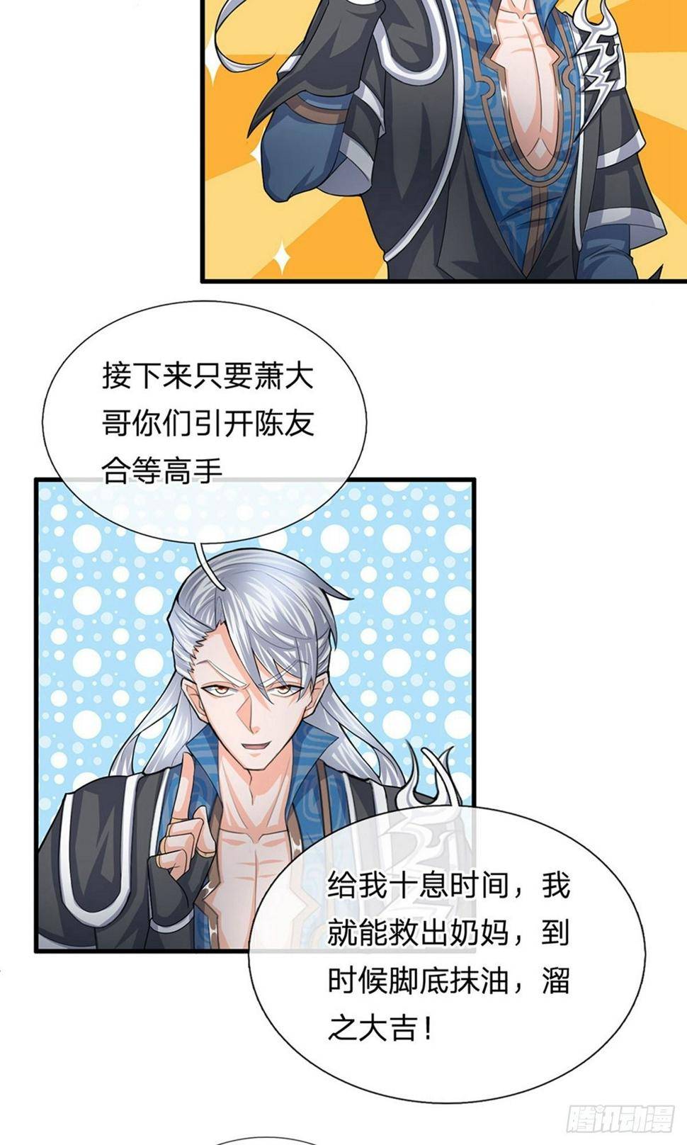 《修罗剑尊》漫画最新章节第79话 势不两立，不死不休免费下拉式在线观看章节第【9】张图片