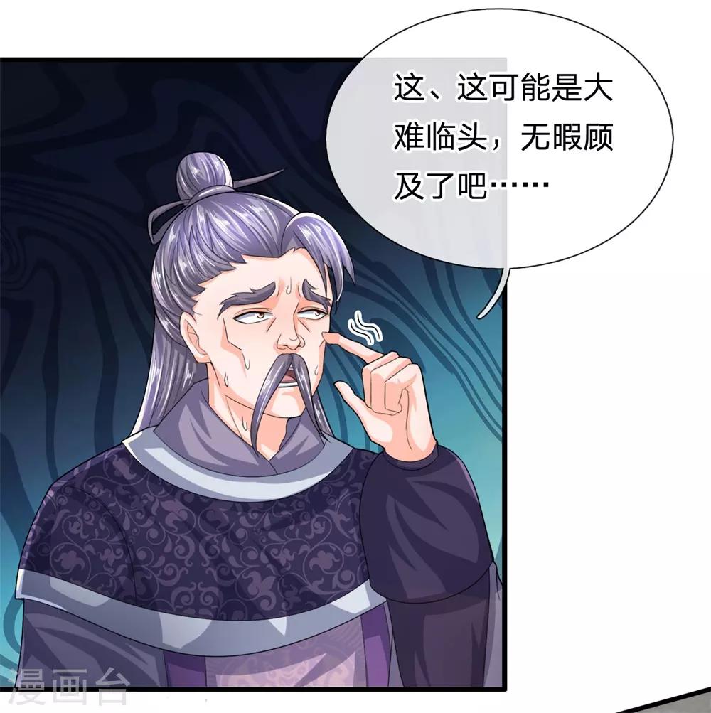 《修罗剑尊》漫画最新章节第81话 大难临头，无暇顾及免费下拉式在线观看章节第【20】张图片