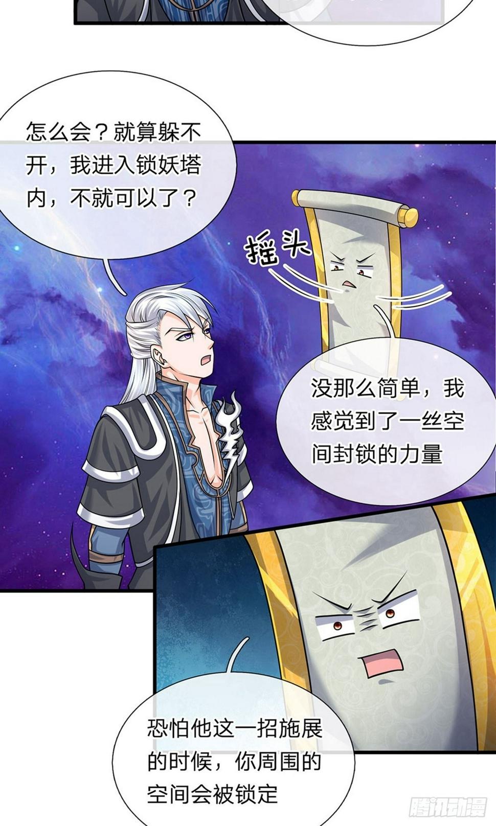 《修罗剑尊》漫画最新章节第83话 放开奶妈，既往不咎免费下拉式在线观看章节第【16】张图片