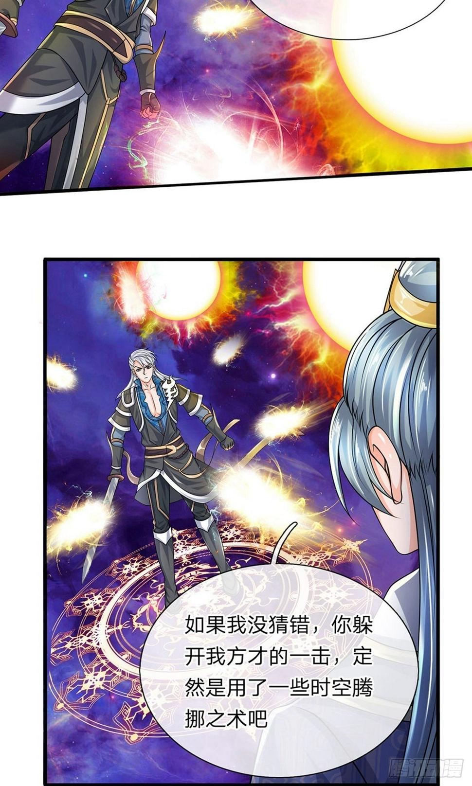 《修罗剑尊》漫画最新章节第84话 交出法宝，为我所用免费下拉式在线观看章节第【6】张图片